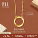 周生生莫比烏斯環(huán)黃金套鏈 足金吊墜項鏈 93863N計價 47厘米5.1克