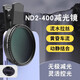 森麥康nd減光鏡可調(diào)手機(jī)濾鏡演唱會(huì)防激光偏光鏡ND32手機(jī)鏡頭風(fēng)景人像高清拍照手機(jī)柔光鏡蘋果iphone拍攝 【52MM】調(diào)節(jié)減光鏡ND2-400+夾子+收納包