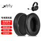 墨頓 適用Xtrfy H1 H2耳罩專(zhuān)用原配頭戴式電競(jìng)游戲耳機(jī)套隔音海綿套CS吃雞耐磨皮套舒適耳墊替換配件 黑色蛋白皮耳機(jī)套一對(duì)【原配款】