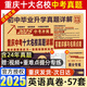 【重慶發(fā)貨次日達(dá)！】2026年百校聯(lián)盟重慶中考十大名校真題詳解天利38套語(yǔ)文數(shù)學(xué)英語(yǔ)化學(xué)物理重點(diǎn)名校高中自主入學(xué)真卷重慶市中考沖刺指標(biāo)到校初中生物地理會(huì)考真題開卷調(diào)查歷史政治25年真題 重慶中考真卷【