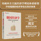 【自營(yíng)】強國經(jīng)濟學(xué) 中國理論與當代政治經(jīng)濟學(xué) 構建中國經(jīng)濟的自主知識體系 馬克思主義 國力升級 周文著(zhù) 中信出版社
