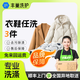 衣鞋任洗1/2/3/4/5/6件 豐巢洗護衣服鞋子任意清洗干洗衣服上門(mén)取件羽絨服運動(dòng)鞋順豐上門(mén)來(lái)回包郵 衣鞋任洗3件