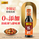 李錦記 醇釀陳醋5°500ml【0添加】固態(tài)發(fā)酵 海鮮餃子點蘸拌炒調味