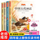 快樂讀書吧四年級上冊（彩圖版全4冊） 中國古代神話+山海經(jīng)+世界神話故事+希臘神話與英雄傳說 人民教育出版社人教版語文教材配套書目 贈閱讀指導手冊