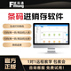 賦碼通條碼進(jìn)銷存管理軟件單機(jī)版系統(tǒng)銷售庫存手持掃碼出入庫網(wǎng)絡(luò)電腦 定制開發(fā)