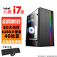 臺式電腦英特爾i7級十二核GTX1650吃雞電競獨顯主機DIY組裝整機全套游戲多開(kāi)高端辦公電腦 配置2：i7級八核-8G-628G硬盤(pán)-4G獨顯 單主機