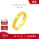 周大福時(shí)鐘愛(ài)心黃金戒指男(工費(fèi)260)17號(hào)約7.15g F222352