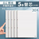 得力b5活頁(yè)紙a5可拆卸活頁(yè)替芯學(xué)生學(xué)習考試考研專(zhuān)用筆記本a4活頁(yè)夾可替換錯題內芯橫線(xiàn)方格空白網(wǎng)格紙 5本300張【A4橫線(xiàn)替芯30孔】