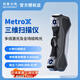 REVOPOINTMetroX 激光3D掃描儀 手持式工業(yè)級高精度多線激光三維掃描儀抄數(shù)機逆向建模測繪檢測 標(biāo)準(zhǔn)版