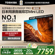 東芝電視小芝士75Z600QF PRO 75英寸 音畫雙芯Mini LED 火箭炮SOUND 300Hz黑瀑屏 4K 家電國家補貼