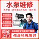同城水泵水表電表安裝維修更換增壓泵潛水泵抽水泵安裝上門(mén) 水泵維修