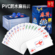 華圣麻將撲克牌磨砂順滑耐打PVC防水紙牌桌游便捷靜音撲克麻將牌144張