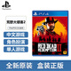 PlayStation【佳作推薦】索尼PS5全新游戲光盤 通用游戲軟件 全新海外版游戲 PS4/PS5通用 荒野大鏢客2 帶地圖 國內(nèi)速發(fā)