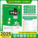 浙教版2025新版學(xué)霸筆記初中數(shù)學(xué)ZJ浙江專版初一初二初三知識清單總結(jié)大全公式定律手冊初中同步課堂筆記教輔七八九年級上下冊中考會考總復(fù)習(xí)講解資料輔導(dǎo)書工具書狀元提分考前沖刺pass綠卡圖書 數(shù)學(xué)·浙教