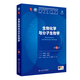 內(nèi)科學(xué)第十版人衛(wèi)版 生理學(xué)外科學(xué)婦產(chǎn)科學(xué)兒科學(xué)有機(jī)化學(xué)藥理學(xué)神經(jīng)病學(xué)第九版9輪診斷學(xué)病理學(xué)生物化學(xué)與分子生物學(xué)第10版新版第十輪臨床醫(yī)學(xué)本科教材全套人民衛(wèi)生出版社 第十版醫(yī)學(xué)人衛(wèi)教材 生物化學(xué)與分子生