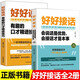 【全2冊(cè)】好好接話+好好說話 溝通藝術(shù)為人處世人際交往口才訓(xùn)練高情商回話書籍