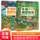 【當當正版書(shū)籍】中國國家地理 漫畫(huà)版（全2冊） 附AR科技視頻【北斗童書(shū)】