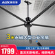 奧克斯（AUX）工業(yè)吊扇大風(fēng)力大吊扇車(chē)間廠(chǎng)房工業(yè)扇吸頂扇食堂樓頂扇商用風(fēng)扇吊扇 【加大尺寸】120寸工業(yè)專(zhuān)用3米大吊扇（遙控一套）