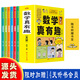 【抖音同款】數(shù)學(xué)真有趣全套6冊漫畫版兒童數(shù)學(xué)思維啟蒙故事書 玩轉(zhuǎn)小學(xué)數(shù)學(xué)漫畫科普類書籍小學(xué)生必讀推薦一二三四五六年級(jí)超有趣的漫畫書樊登推薦 【數(shù)學(xué)真有趣】全6冊+14天樊登聽書