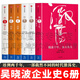 吳曉波書籍 吳曉波企業(yè)史：激蕩·跌蕩·浩蕩/云上的中國1-3/歷代經(jīng)濟變革得失/騰訊傳/大敗局/人間杭州/影響商業(yè)的50本書/吳曉波頻道系列/華為管理變革/激活組織等 套裝自選 【吳曉波企業(yè)史6冊】