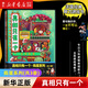 【新華書(shū)店官網(wǎng)】真相只有一個(gè)系列全9冊(cè)  福爾摩斯法國(guó)經(jīng)典腦力游戲書(shū)小學(xué)生偵探推理書(shū)籍 兒童提高觀察邏輯專(zhuān)注力訓(xùn)練7-12歲幼兒益智游戲大腦開(kāi)發(fā) 真相只有一個(gè)搗蛋系列(共3冊(cè))