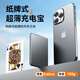 超級馬快充 3C認證【可上飛機】磁吸充電寶無(wú)線(xiàn)快充移動(dòng)電源 30000M-深空灰 【全國當日/次日達】3C認證丨可上飛機
