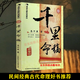 千里命稿韋千里著(zhù)八字命理學(xué)術(shù)數匯要基礎周易四柱書(shū) 古代算命術(shù) 千里命稿（韋千里正解四柱）