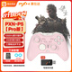 萊仕達（PXN）P5 Pro承影無(wú)線(xiàn)游戲手柄pc電腦steam藍牙switchNS電視手機雙人成行絕區零黑神話(huà)悟空白桃粉