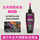MUC-OFF公路自行車干性鏈條潤滑油蠟基配方多天氣保養(yǎng) 120毫升 全天候鏈條油
