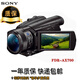 SONYFDR-AX45A/AX60/AX700 數碼攝像機 4K高清夜攝抖音直播DV  港版 FDR-AX700 套裝三
