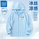 真維斯男童防曬衣夏季2025新款兒童戶(hù)外防紫外線(xiàn)涼感速干外套男孩夏裝 藍 J藍中國x 130