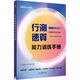中公2025行測速算能力訓(xùn)練手冊 國考省考國家公務(wù)員考試教材用書公務(wù)員行測解題答題考試訓(xùn)練技巧