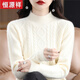 恒源祥100%羊毛衫女2024新款冬季加厚保暖毛衣羊毛針織打底半高領(lǐng)小衫 白色 2XL 130-140斤