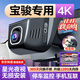 夢選寶駿專用行車記錄儀悅也云朵云海享境樂馳KiWi EV630 530 510 730 【單鏡頭高清】1296p+64G 原廠4k超高清免走線隱藏式前后雙錄停車監(jiān)控