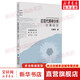 后現(xiàn)代精神分析 拉康研究