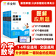 2025新版作業(yè)幫圖解應(yīng)用題巧解計(jì)算題一二三四五六年級(jí)全一冊(cè)圖解小學(xué)數(shù)學(xué)應(yīng)用題強(qiáng)化訓(xùn)練計(jì)算專項(xiàng)訓(xùn)練數(shù)學(xué)思維訓(xùn)練舉一反三進(jìn)階練習(xí)大招解題分步拆解趣味動(dòng)圖名師教學(xué) 【圖解應(yīng)用題】四年級(jí)
