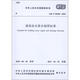 建筑給水排水制圖標(biāo)準(zhǔn)GB/T50106-2010 中國(guó)建筑工業(yè)出版社 中華人民共和國(guó)住房和城鄉(xiāng)建設(shè)部 中華人民共和國(guó)國(guó)家質(zhì)量監(jiān)督檢驗(yàn)檢疫總局 編 著 書籍