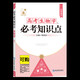 李林生物基礎(chǔ)1000題2025李林生物筆記3.0版孫維剛高中數(shù)學(xué)德叔30天速記高中生物知識(shí)育甲高考數(shù)學(xué)真題分類狂刷蔡德錦2000題高考化學(xué)物理生物高考講義高考真題分類狂刷2025小郭帶你刷化學(xué)綜合大題