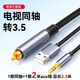 威焱 同軸音頻轉換器Spdif數字光纖轉蓮花模擬AUX電視輸出音頻線(xiàn)音響雙蓮花電視機轉接頭 電視機同軸轉音響功放+2米3.5mm音頻線(xiàn)
