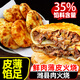 七街八巷濰坊肉火燒山東特產(chǎn)早餐半成品酥皮豬肉餡燒餅速凍老濰縣肉餅新 掌柜推薦【8個】濰縣肉火燒2袋