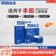 馬勒濾清器套裝適用于 三濾 機油濾+空氣濾+活性炭空調濾芯 豐田新威馳(14至21款)