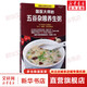 國醫(yī)大師的五谷雜糧養(yǎng)生粥 天津科學(xué)技術(shù)出版社 路志正 編著 著 書籍