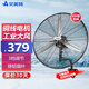 艾美特（AIRMATE） 工業(yè)電風(fēng)扇壁扇牛角扇大功率金屬壁掛式風(fēng)扇商用強力大風(fēng)力搖頭掛墻壁  650型壁掛