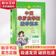 【文軒網(wǎng)】中國華羅庚學(xué)校數學(xué)課本 1年級