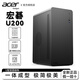 宏碁（acer）U200辦公機箱商公簡(jiǎn)約便攜臺式機手提迷你桌面機箱電腦小機箱matx U200（現改名小擎M2)黑色