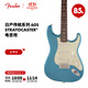 FENDER芬德日產(chǎn)Traditional傳統系列60s Stratocaster電吉他 39英寸 5361200302 湖水藍