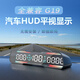 唯穎智能hud抬頭顯示器 USB通用多功能GPS高清指南針海拔日歷時(shí)間平視儀 GPS平時(shí)顯示器G19(usb接口供電)