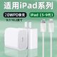 原奘  適用蘋果ipad 5 6 8 9充電器數(shù)據(jù)線PD20W蘋果平板第八代第九代快充線iPhone充電頭充電線配件 PD 1m數(shù)據(jù)線+20W充電器 套裝