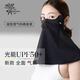 后益（HOII）Hosea透氣防曬面罩蒙面?zhèn)b防紫外線護眼角護臉護頸掛耳款四季可用 黑色 1個 均碼
