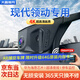 大昌攬月適用于16-20款現代領(lǐng)動(dòng)專(zhuān)車(chē)專(zhuān)用原廠(chǎng)隱藏式行車(chē)記錄儀免走線(xiàn)高清 4K超清[單鏡頭] 2160P+64G卡 2016年款